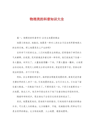 物理类的科普知识大全