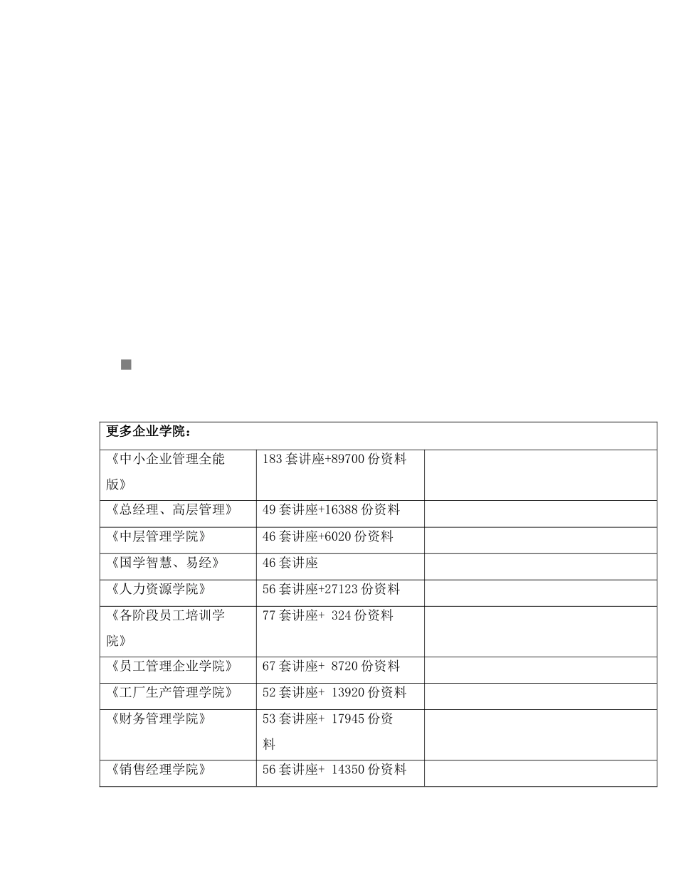 预算管理培训文档资料_第1页