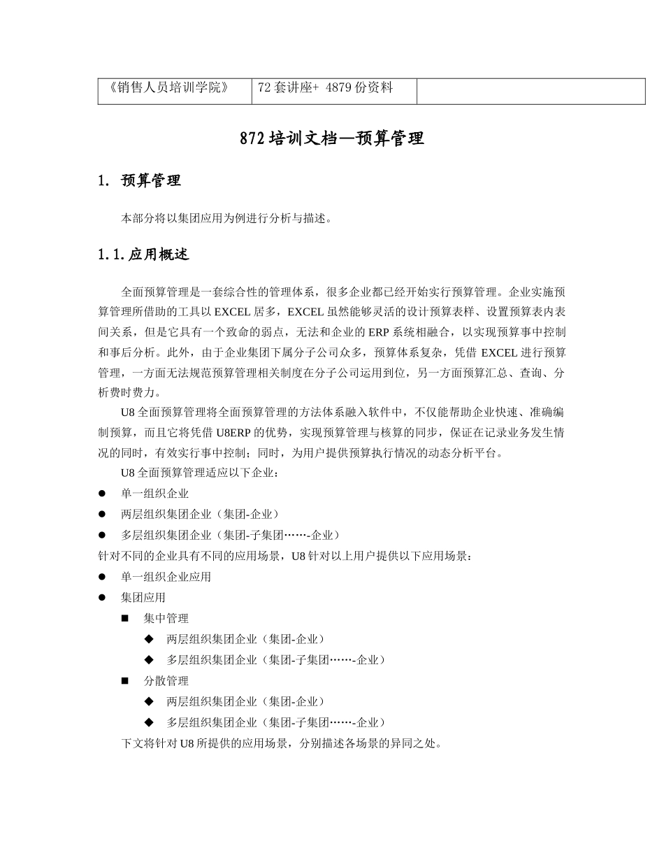 预算管理培训文档资料_第2页