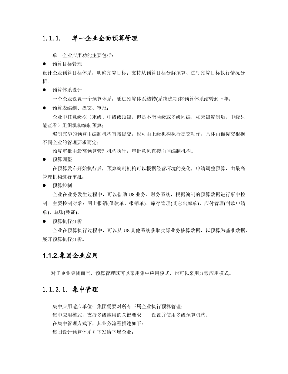 预算管理培训文档资料_第3页