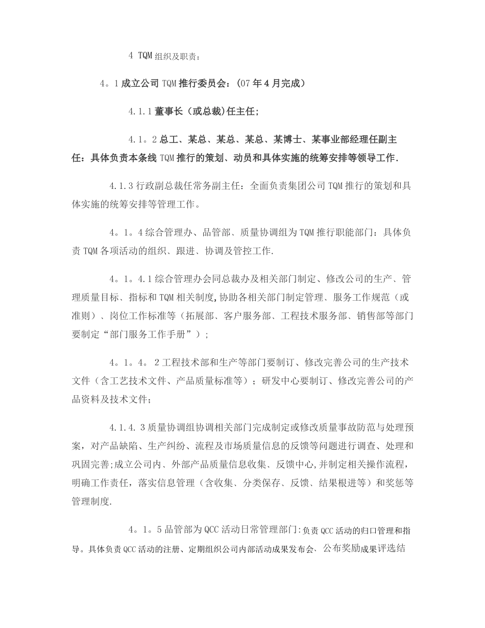 全面质量管理推行方案最终稿要点_第2页