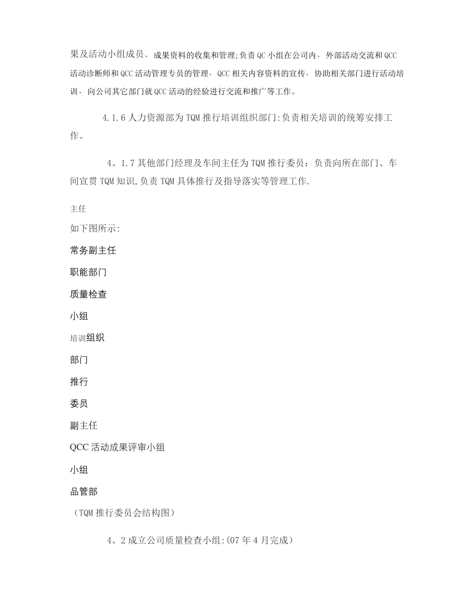 全面质量管理推行方案最终稿要点_第3页