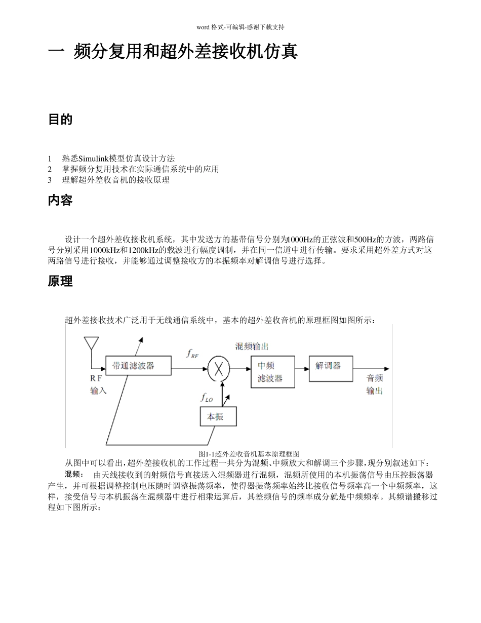 几个简单的simulink仿真模型_第1页
