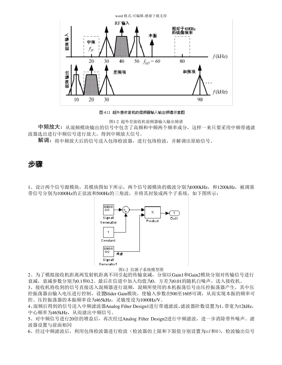 几个简单的simulink仿真模型_第2页
