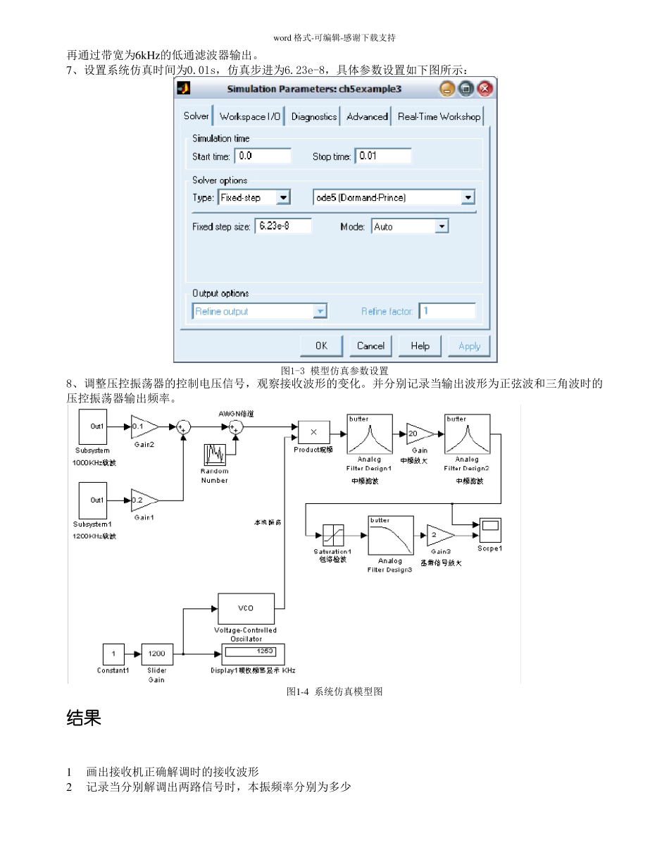 几个简单的simulink仿真模型_第3页