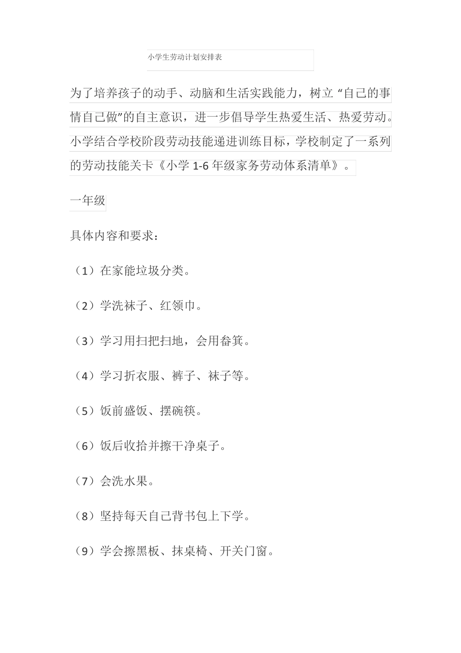 劳动清单电子稿_第1页