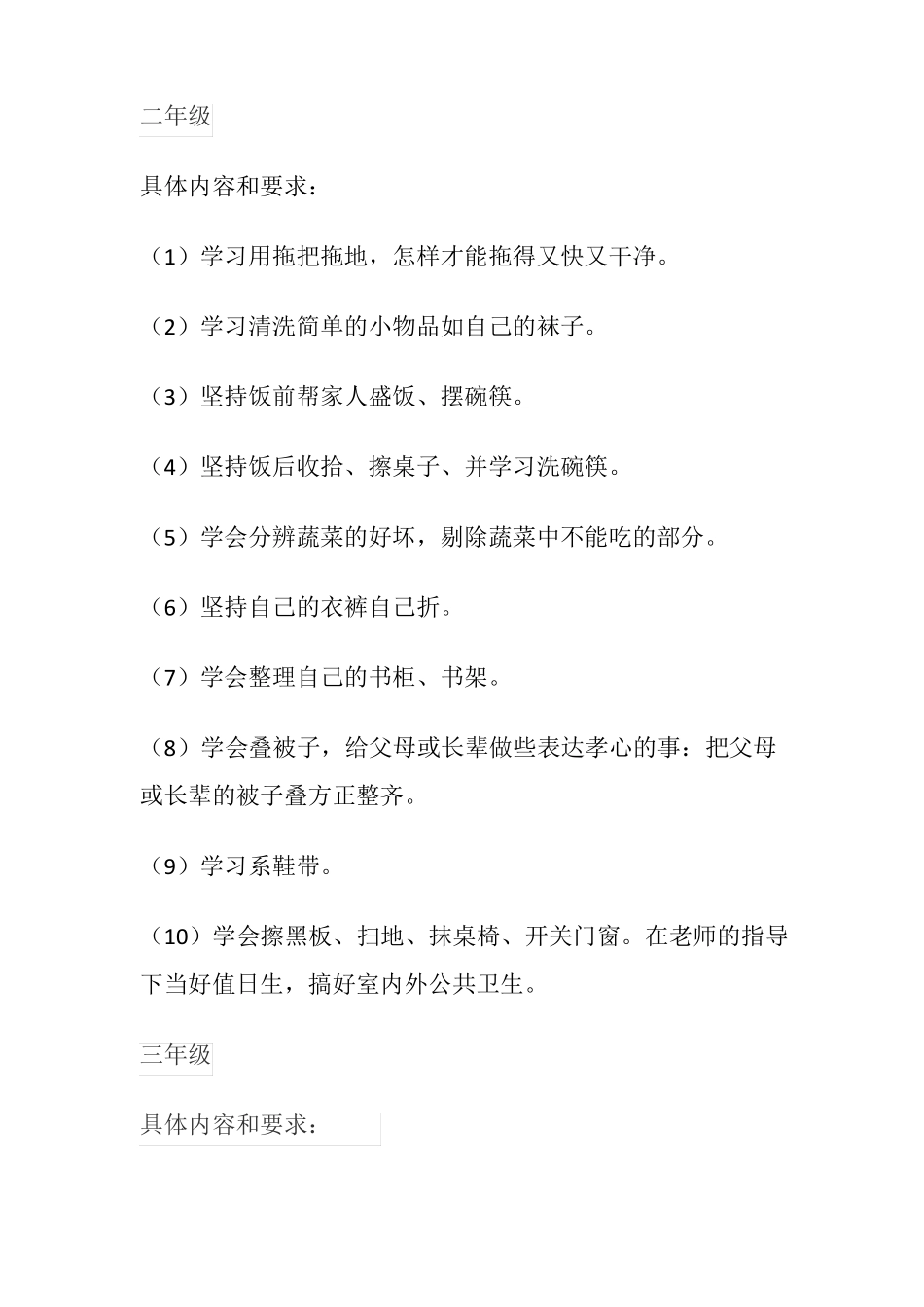 劳动清单电子稿_第2页