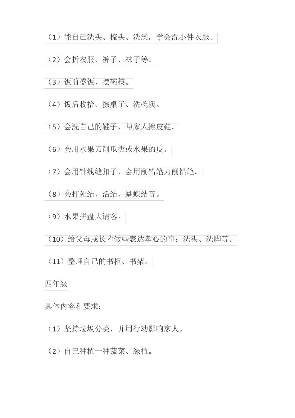 劳动清单电子稿_第3页