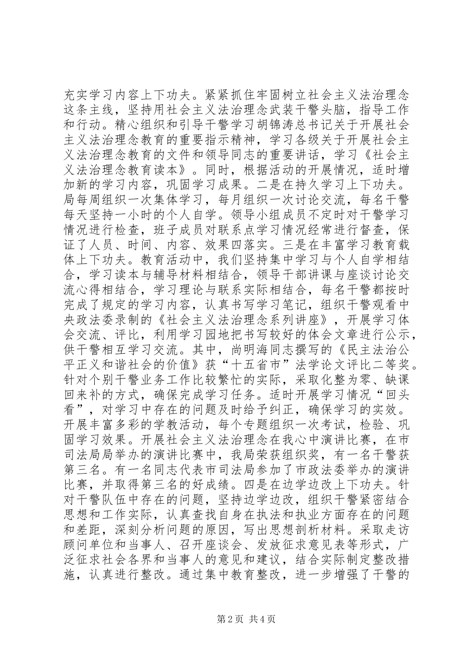 开展社会主义法治理念教育有关情况汇报_第2页