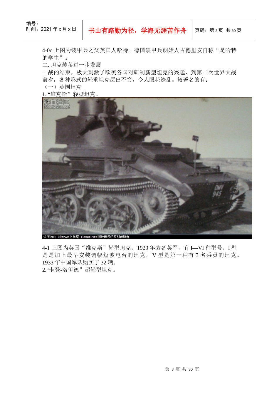 纪念坦克百年之二战爆发前夜_第3页