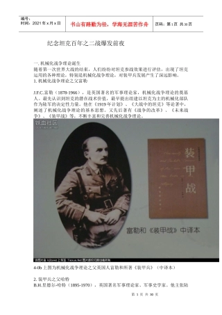 纪念坦克百年之二战爆发前夜
