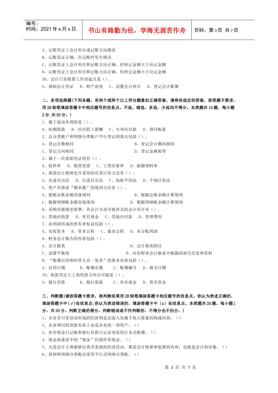 08下会计基础考题与答案_第3页