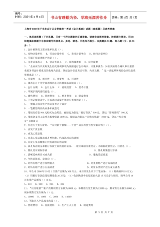 08下会计基础考题与答案