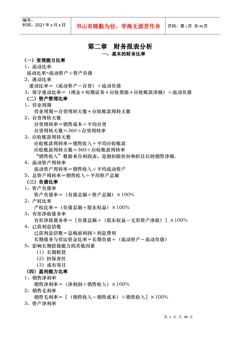 财务管理计算公式整理汇总4055419_第1页