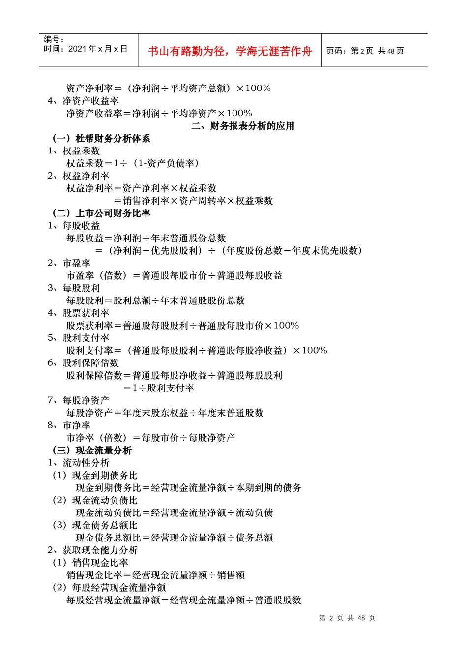 财务管理计算公式整理汇总4055419_第2页