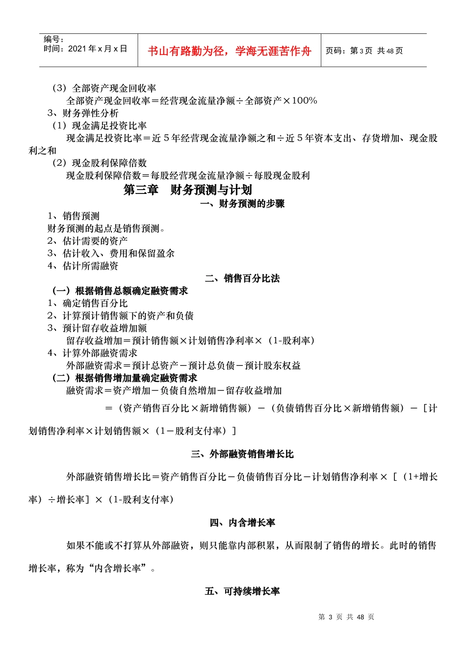 财务管理计算公式整理汇总4055419_第3页