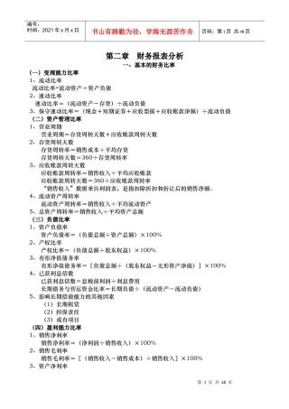 财务管理计算公式整理汇总4055419