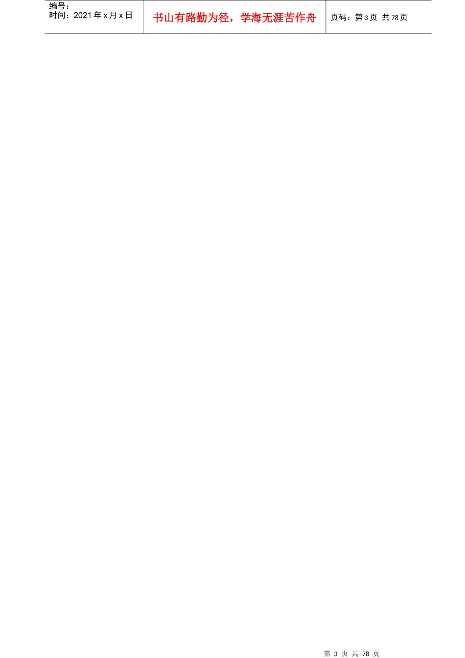 解剖装修公司的装修预算单_第3页