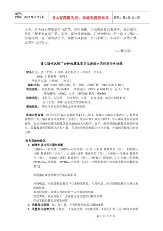 Cdlsnaw会计模拟账套练习