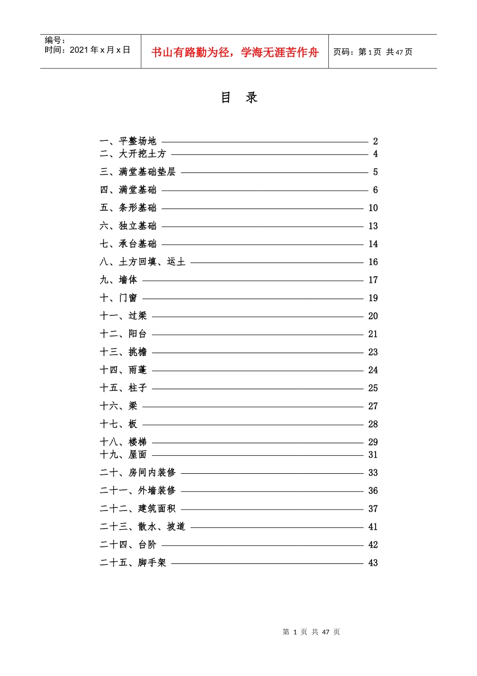 核算工程量秘籍_第1页