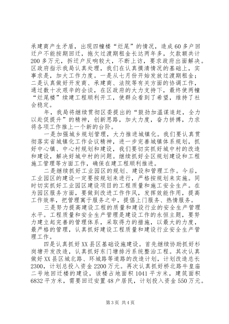 建设局服务经济发展报告_第3页