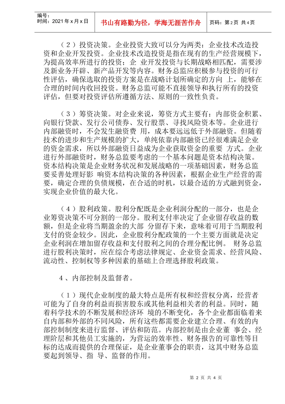 新时期财务总监的角色定位(doc8)(1)_第2页