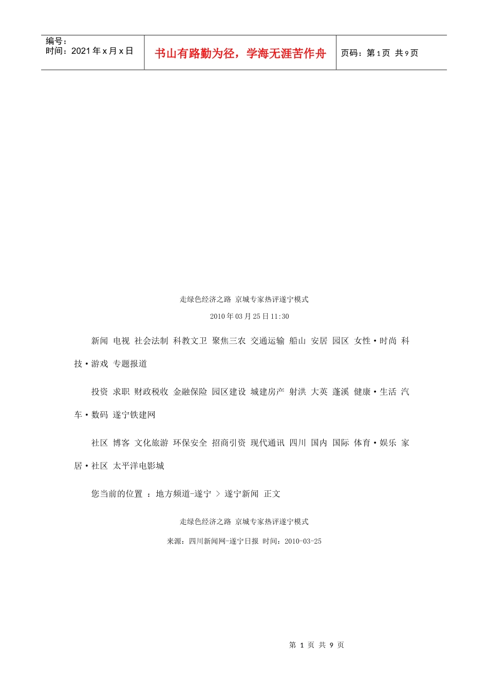 漫谈走绿色经济之路_第1页