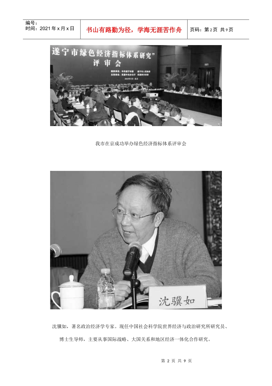 漫谈走绿色经济之路_第2页