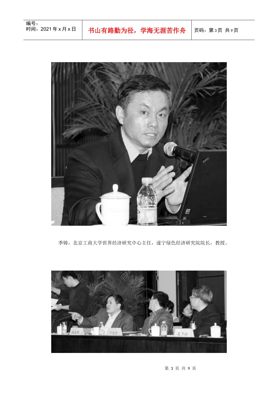 漫谈走绿色经济之路_第3页