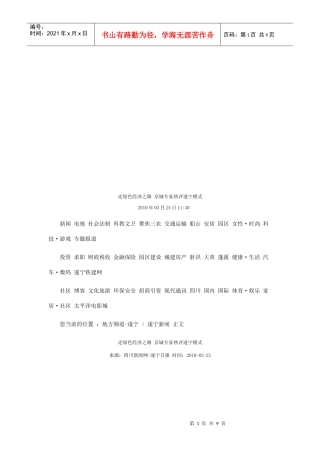漫谈走绿色经济之路