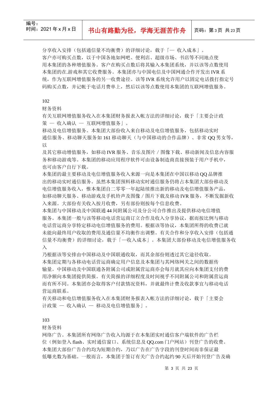 集团的财物资料(doc 22)_第3页