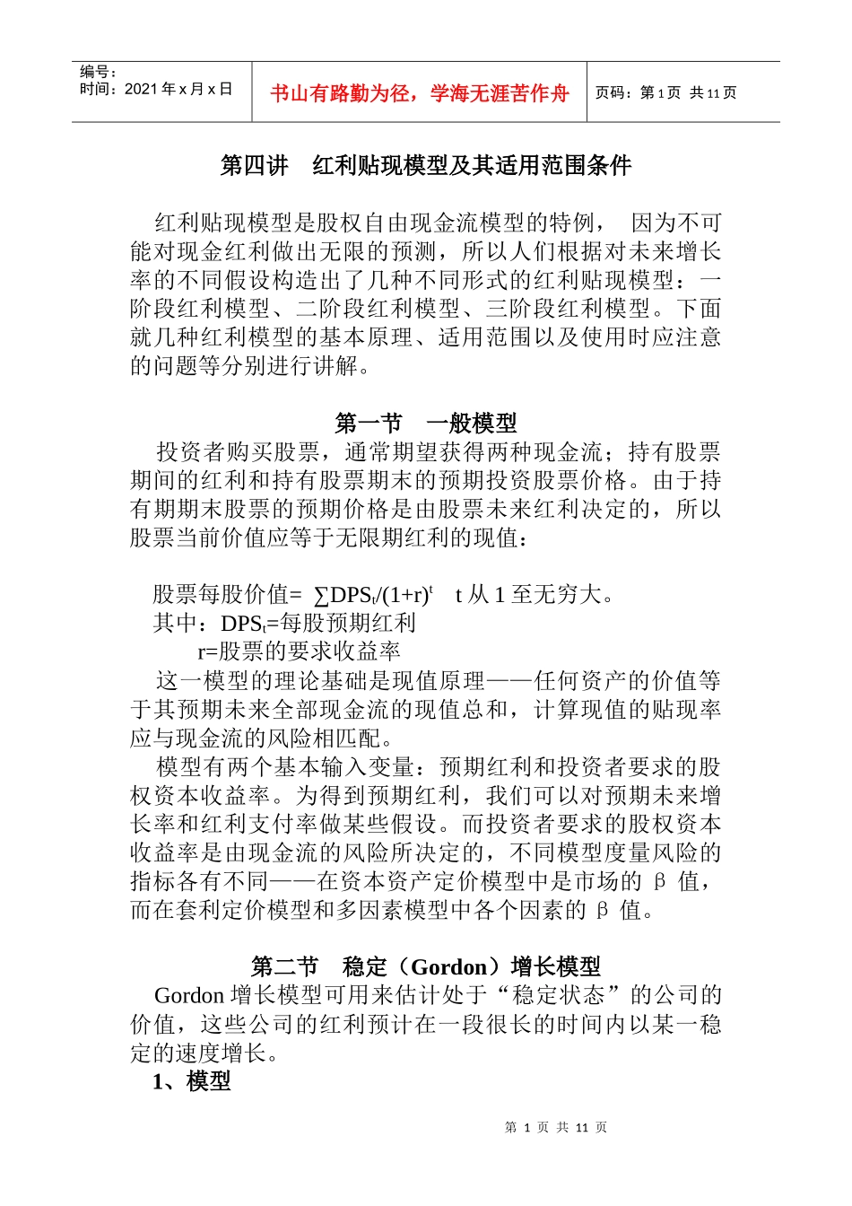 股票红利贴现模型的形式_第1页