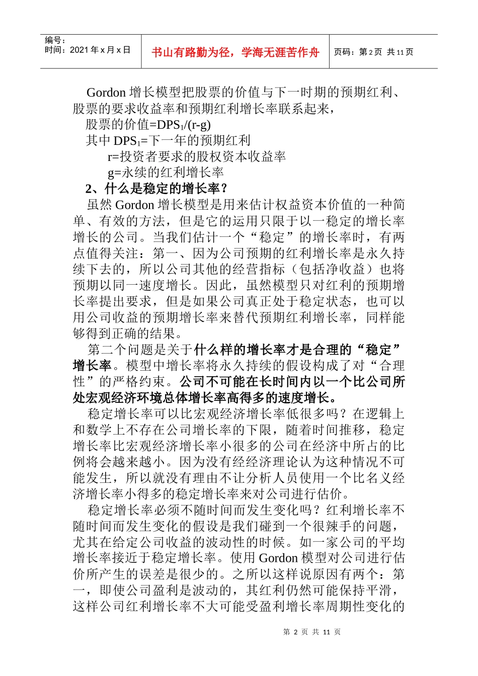 股票红利贴现模型的形式_第2页