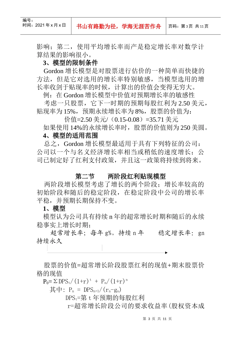 股票红利贴现模型的形式_第3页