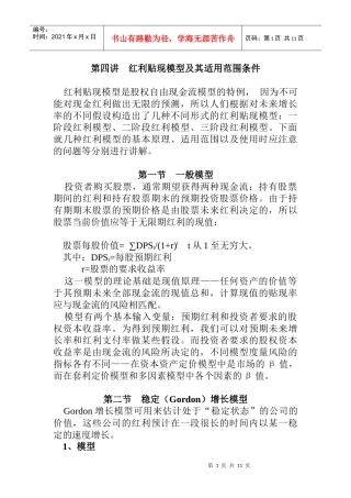 股票红利贴现模型的形式