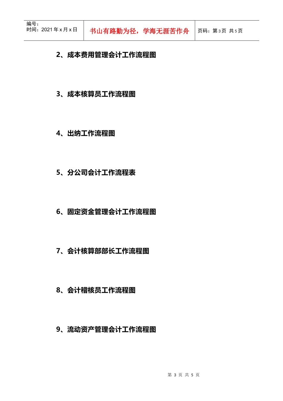 超全！财务会计工作的22张张流程表，收好不谢！_第3页