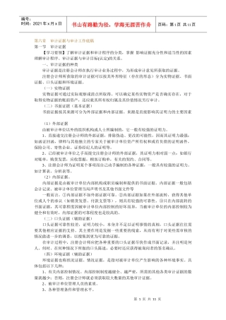 审计证据及审计工作底稿讲义