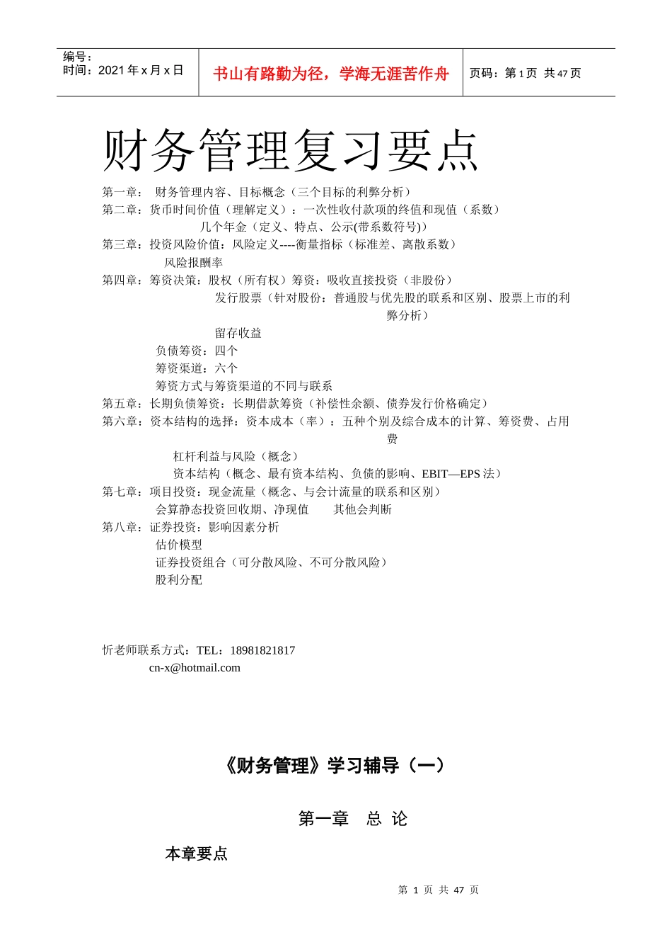 财务管理辅导_第1页