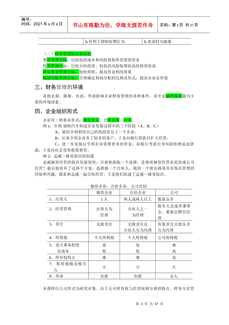 财务管理辅导_第3页