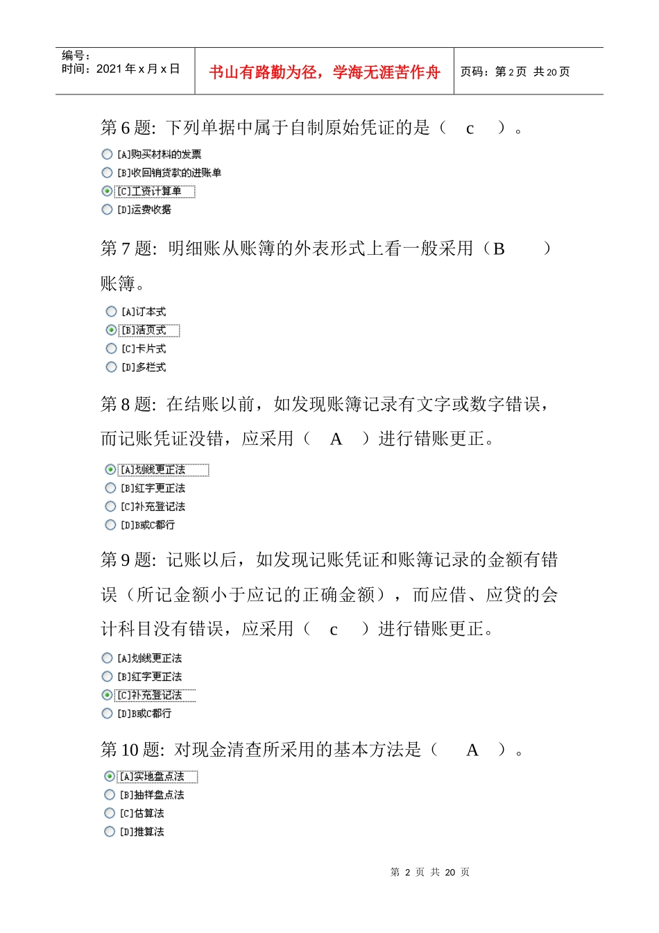 XXXX春会计职业技能练习基础会计答案_第2页