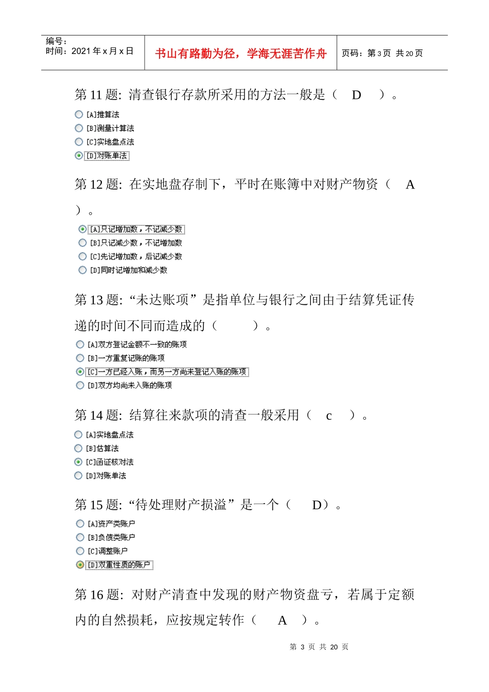 XXXX春会计职业技能练习基础会计答案_第3页