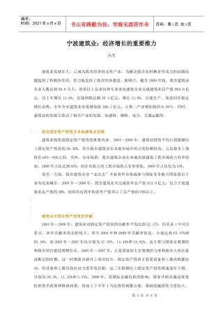 宁波建筑业经济增长的重要推力