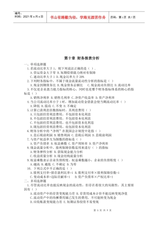 财务报表分析试题(doc 7页)