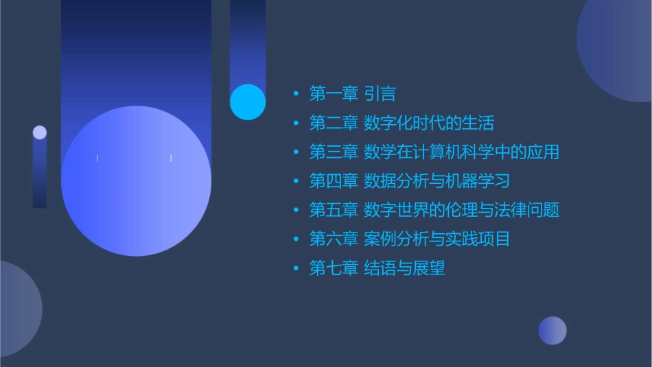 数字的妙用[下学期]北师大课件_第2页