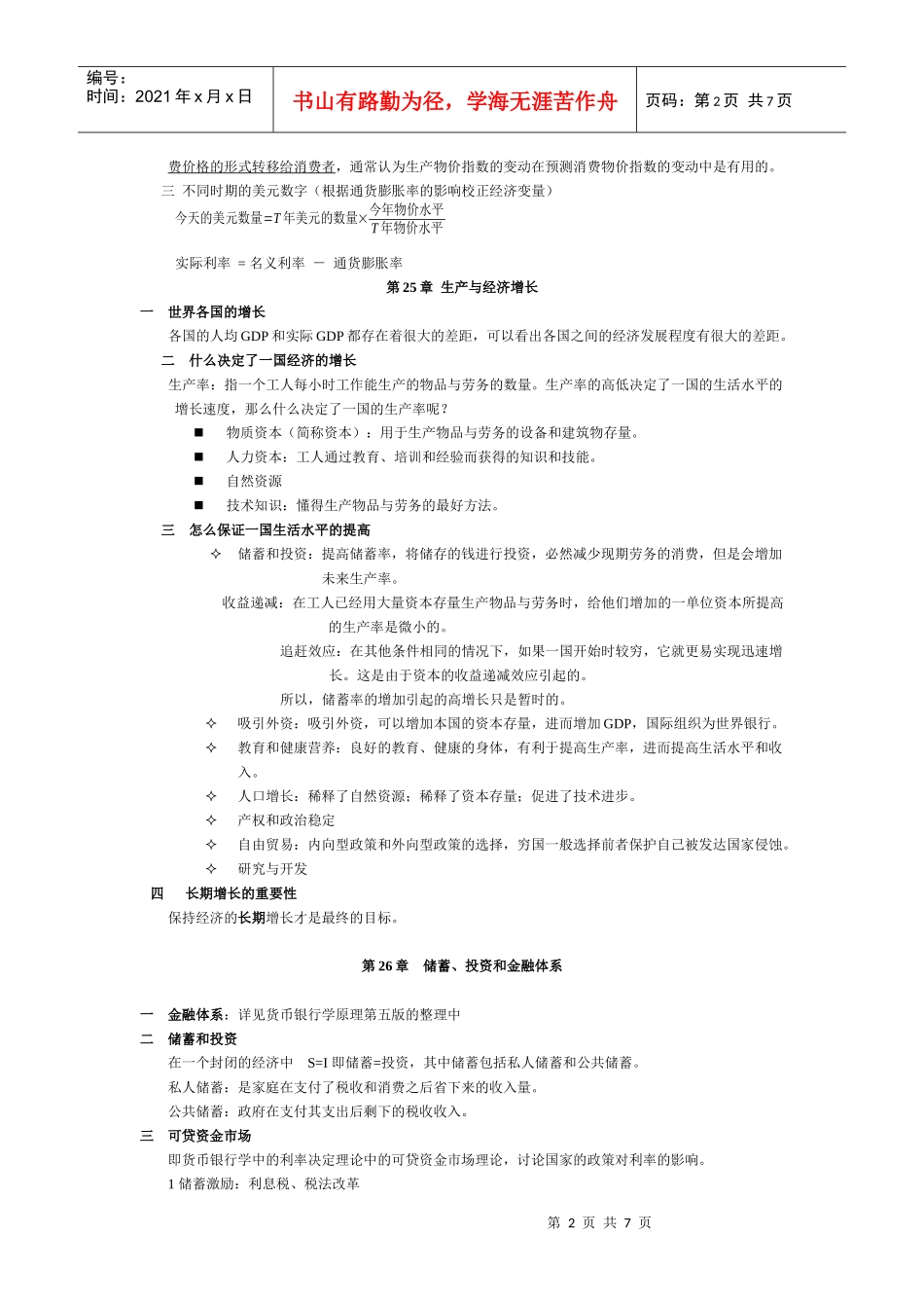 曼昆宏观经济学笔记重点_第2页