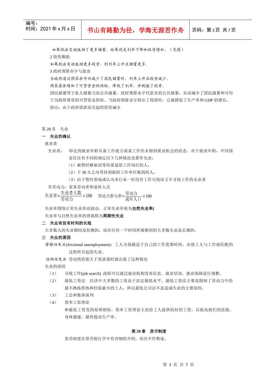 曼昆宏观经济学笔记重点_第3页