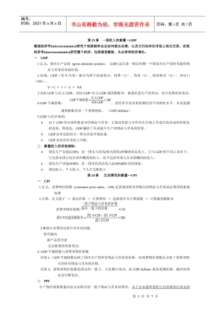曼昆宏观经济学笔记重点