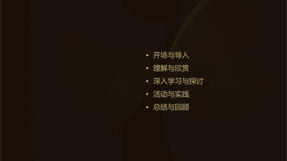 新人教版二年级上册语文古诗两首《敕勒歌》教学通用课件_第2页
