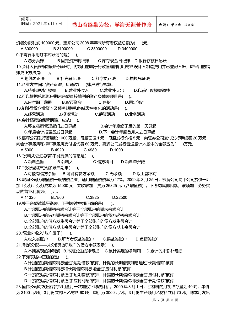 上海市会计从业资格考试之《会计基础》_第2页