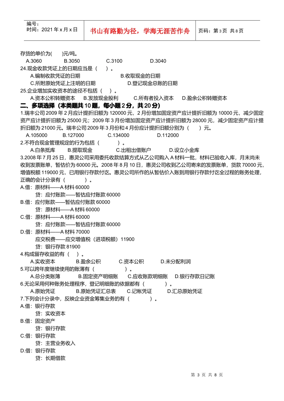 上海市会计从业资格考试之《会计基础》_第3页